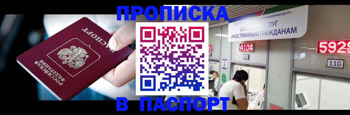 временная прописка в Узловой