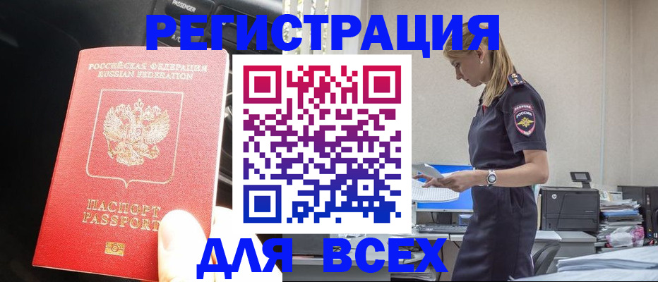 купить прописку в Узловой
