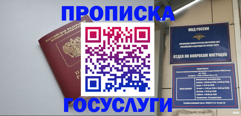 временная регистрация надежно в Узловой