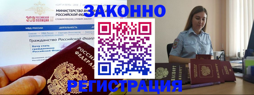 временная регистрация законно в Узловой